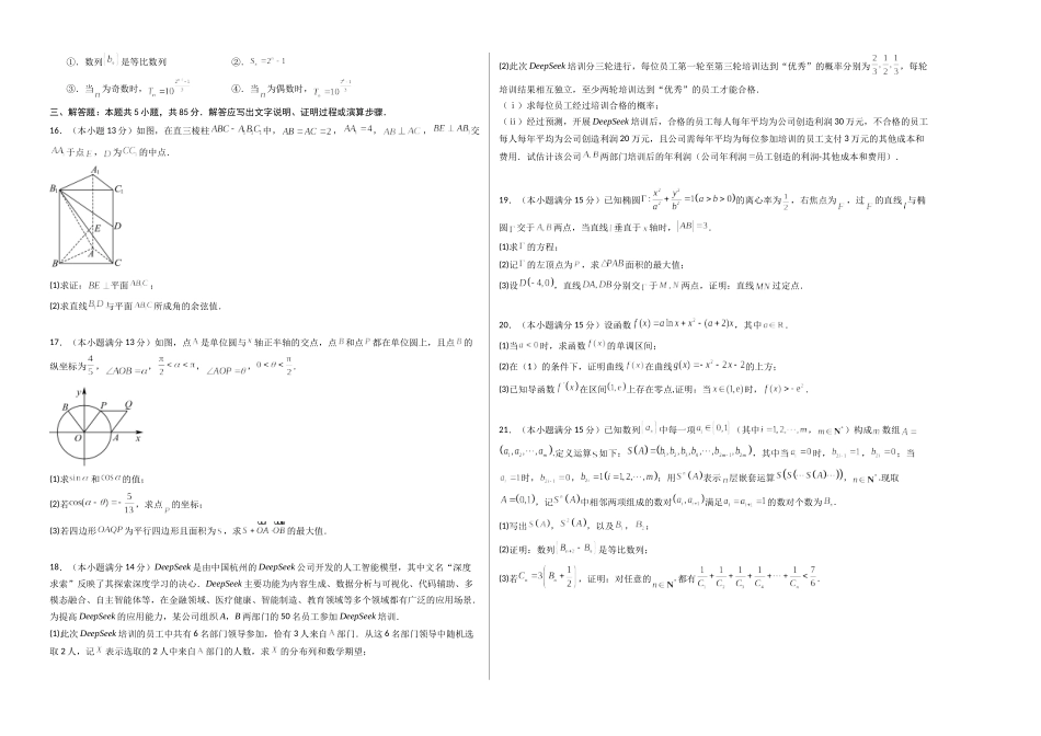 数学（考试版A3） (5).docx_第2页