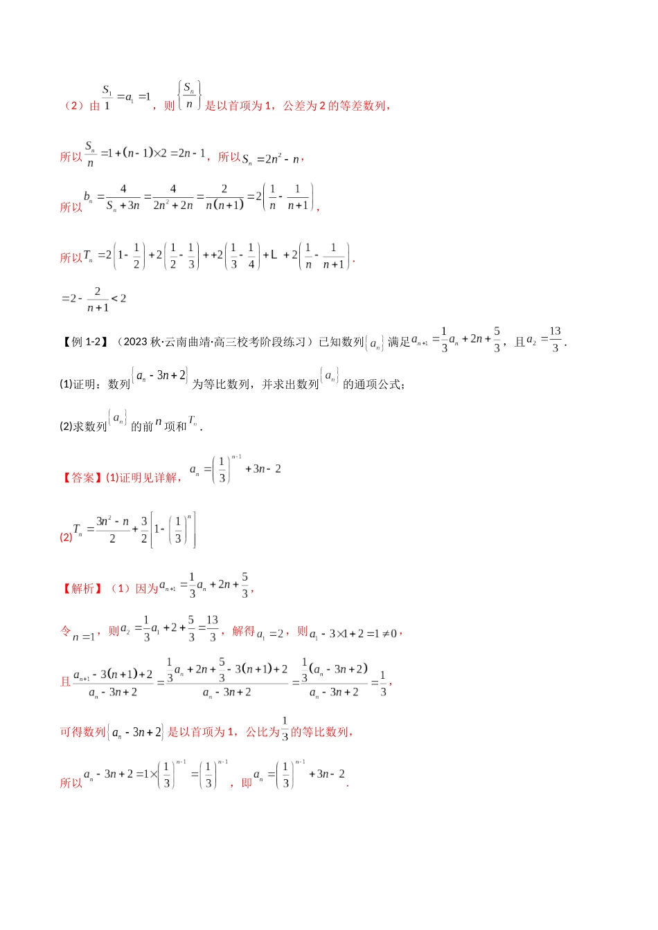 专题02 数列（解答题12种考法）（精讲）（解析版）.docx_第3页