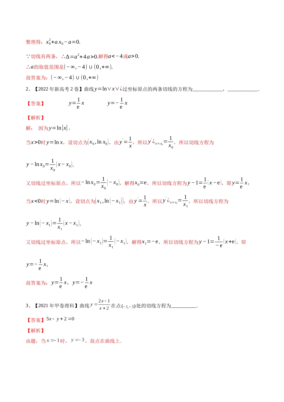 第19讲 导数的概念及其运算（解析版）.docx_第2页