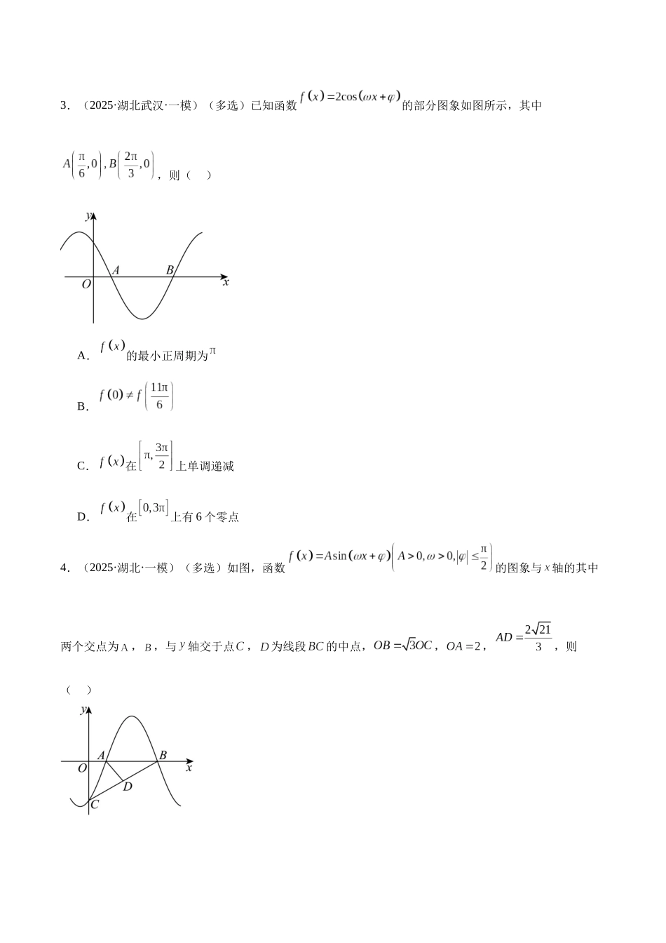专题02 三角函数与解三角形、函数与导数（十大题型）（学生版）.docx_第2页