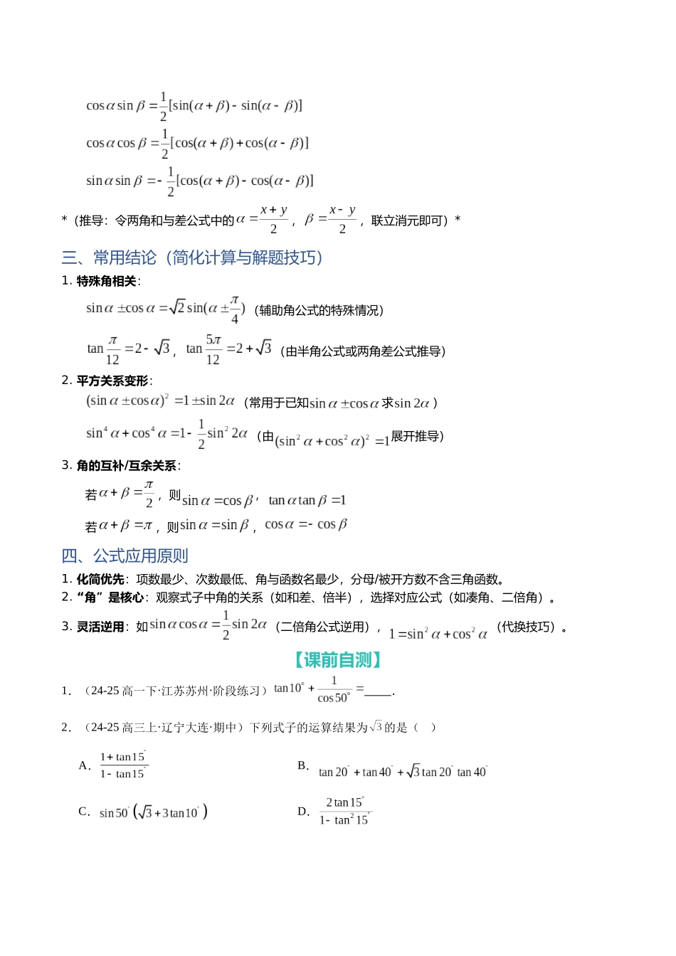 第18讲：三角恒等变换（知识梳理+题型总结）（学生版）.docx_第3页