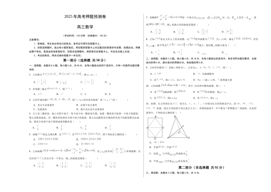 数学（考试版A3） (4).docx_第1页