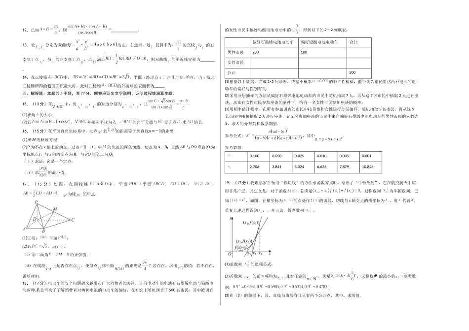 数学（考试版A3） (4).docx_第2页