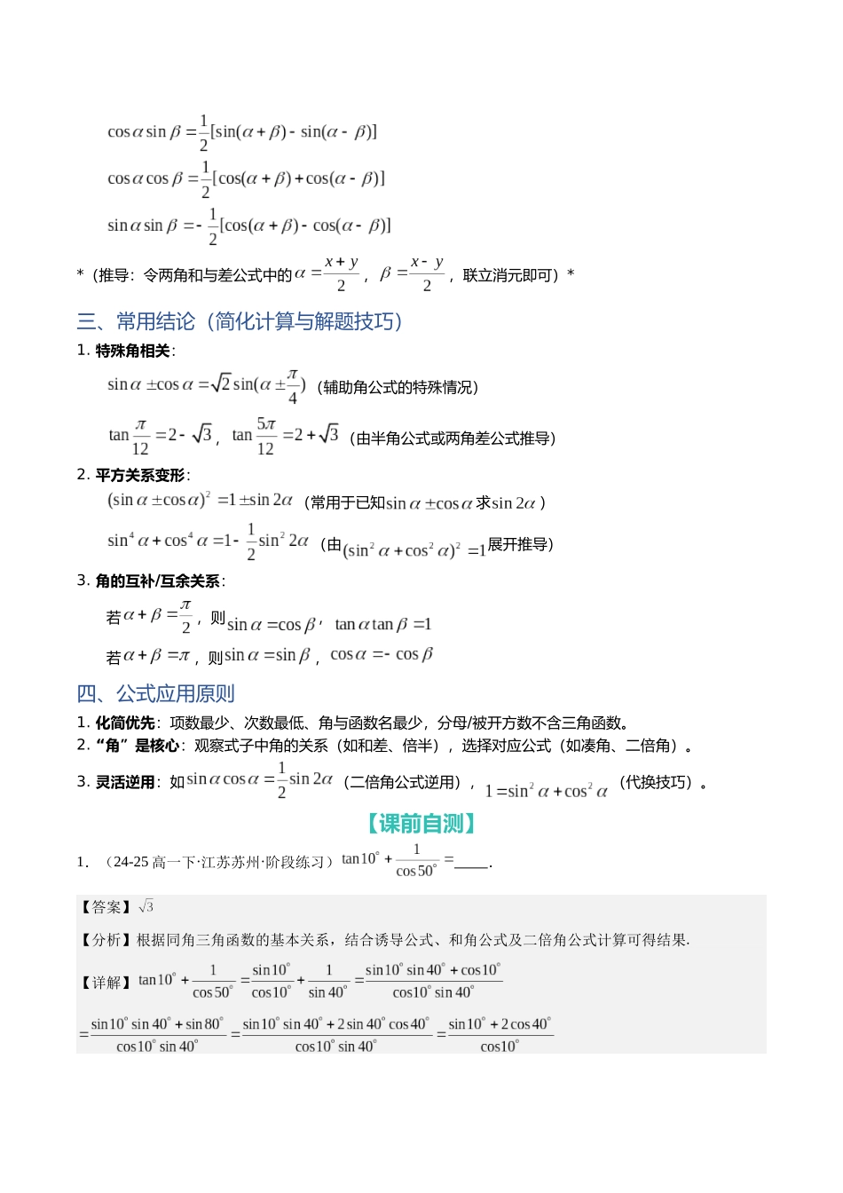 第18讲：三角恒等变换（知识梳理+题型总结）（教师版）.docx_第3页