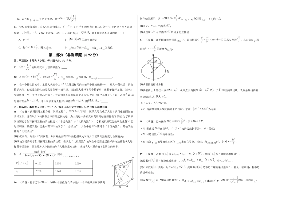 数学（考试版A3） (3).docx_第2页