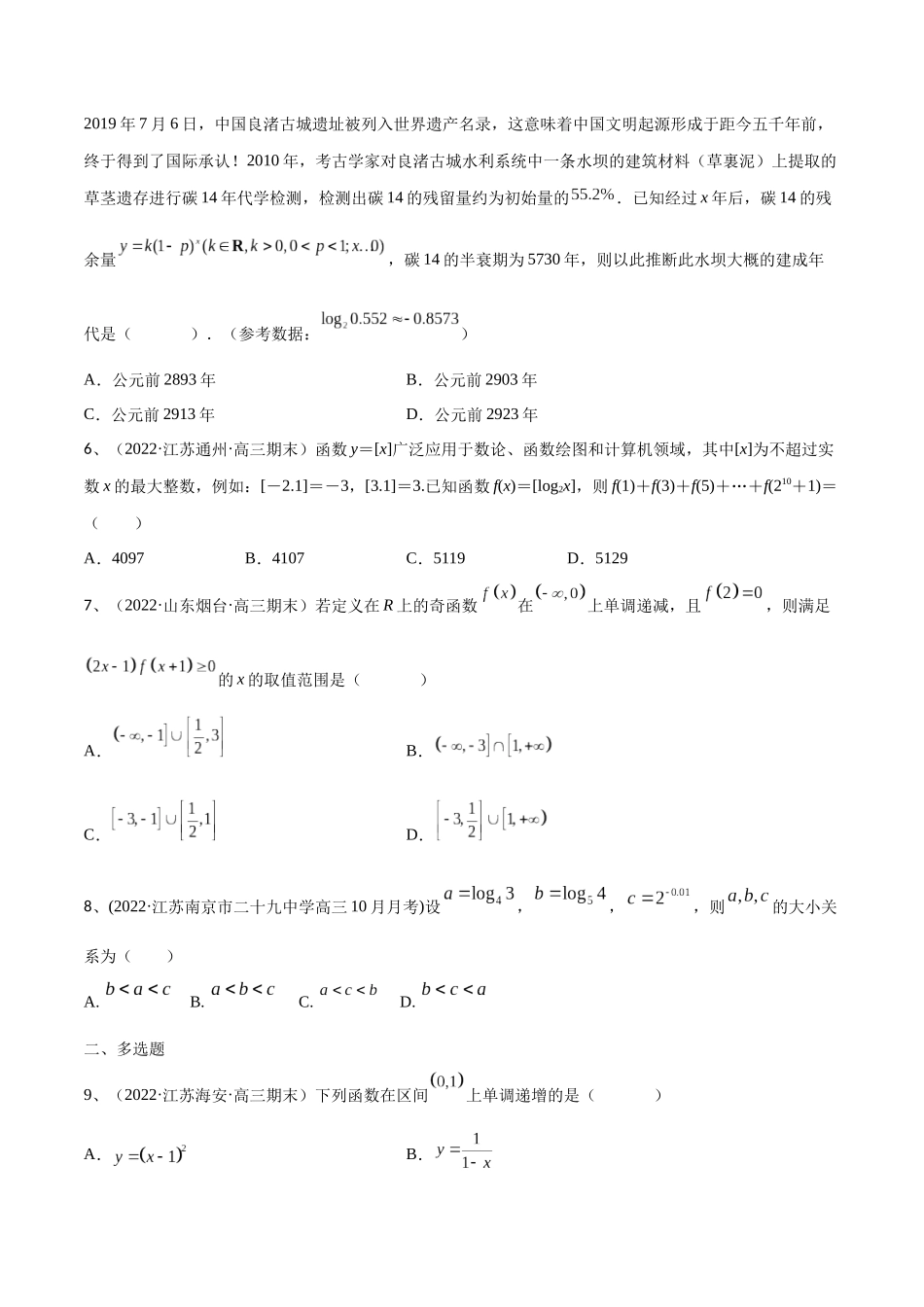 第18讲 章末检测三(原卷版).docx_第2页