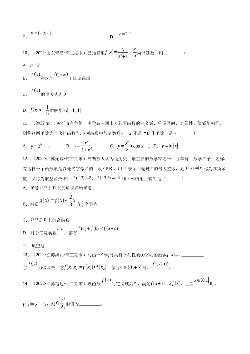 第18讲 章末检测三(原卷版).docx_第3页
