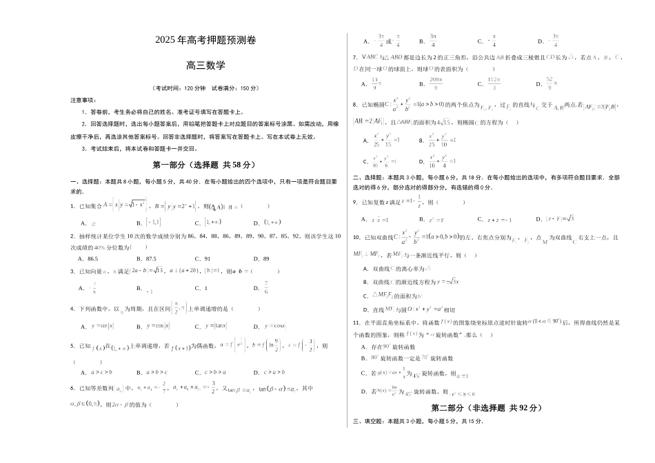 数学（考试版A3） (2).docx_第1页