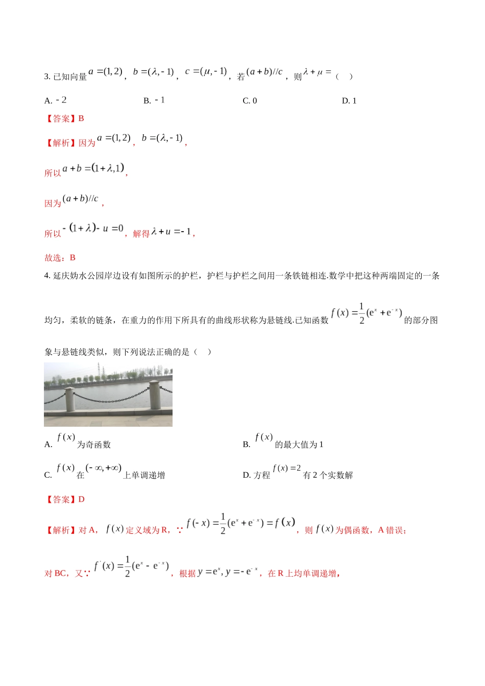 数学（江苏专用01）（全解全析）.docx_第2页