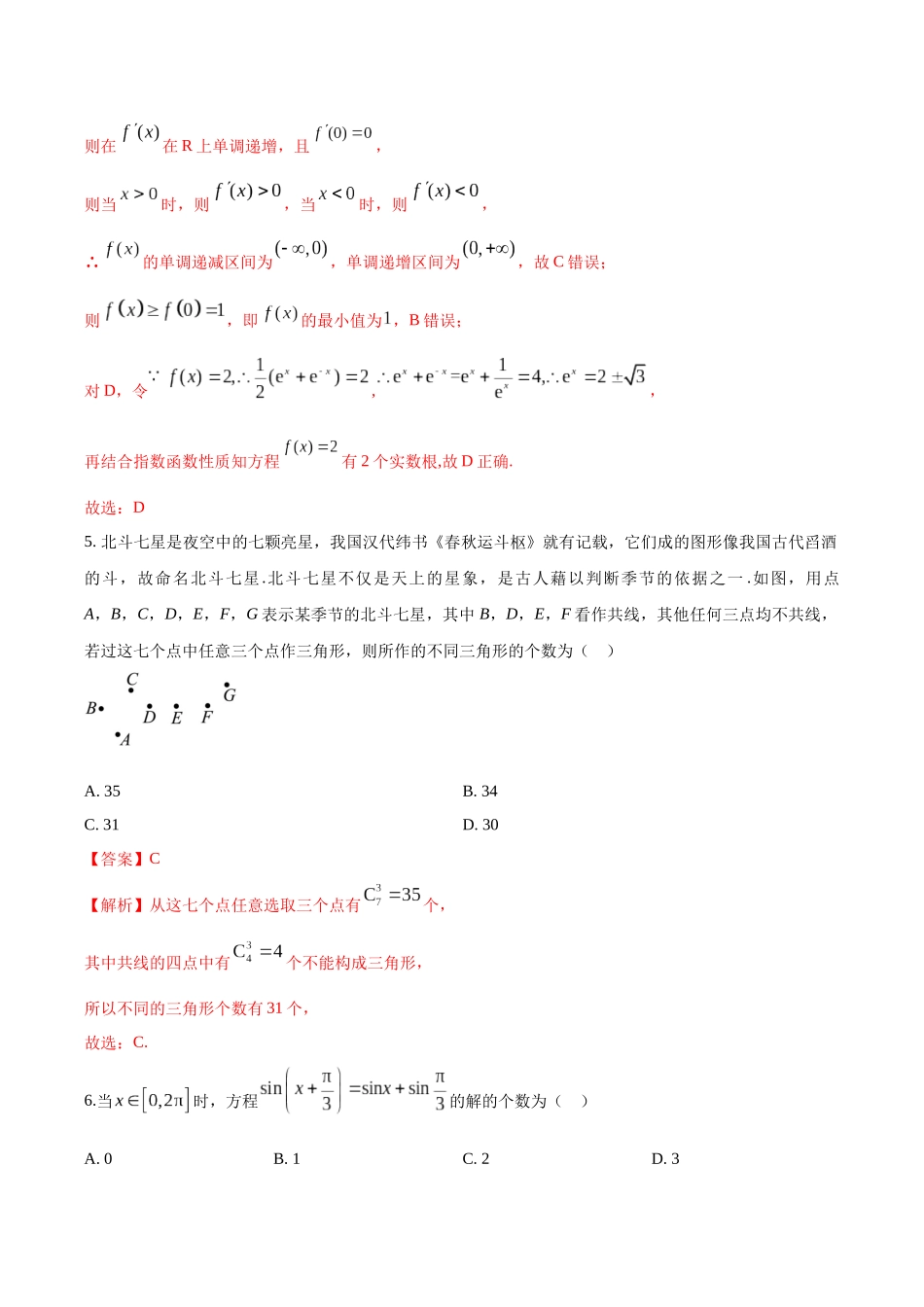 数学（江苏专用01）（全解全析）.docx_第3页
