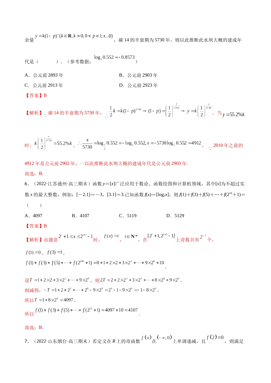 第18讲 章末检测三（解析版）.docx_第3页