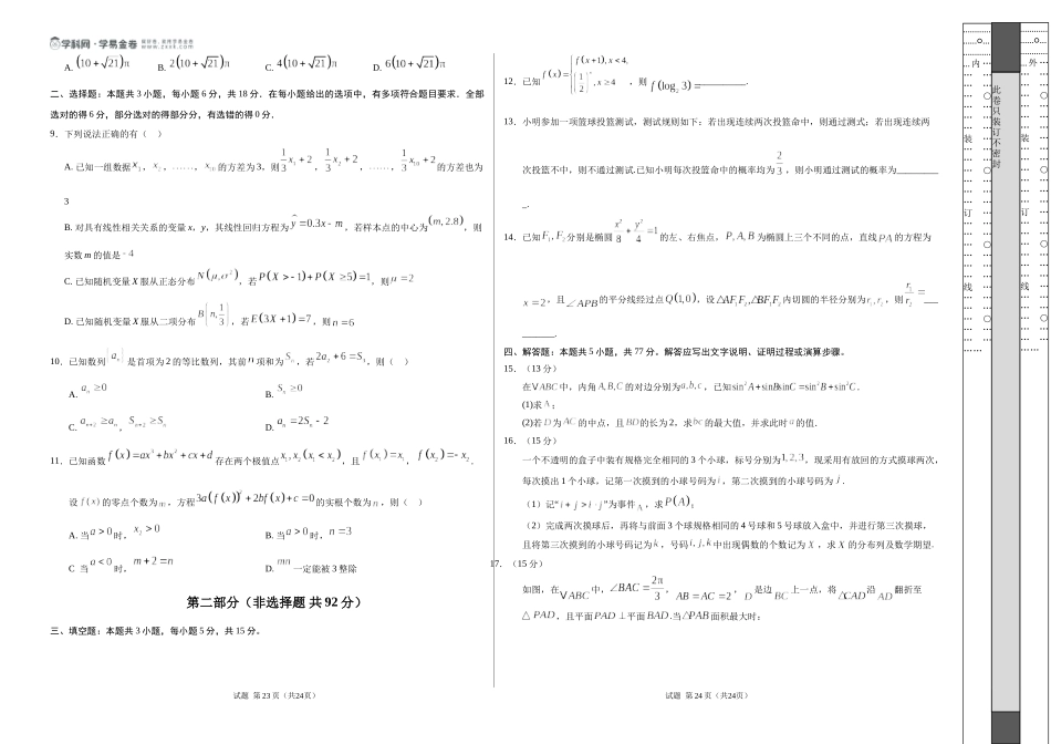 数学（江苏专用01）（考试版A3）.docx_第2页