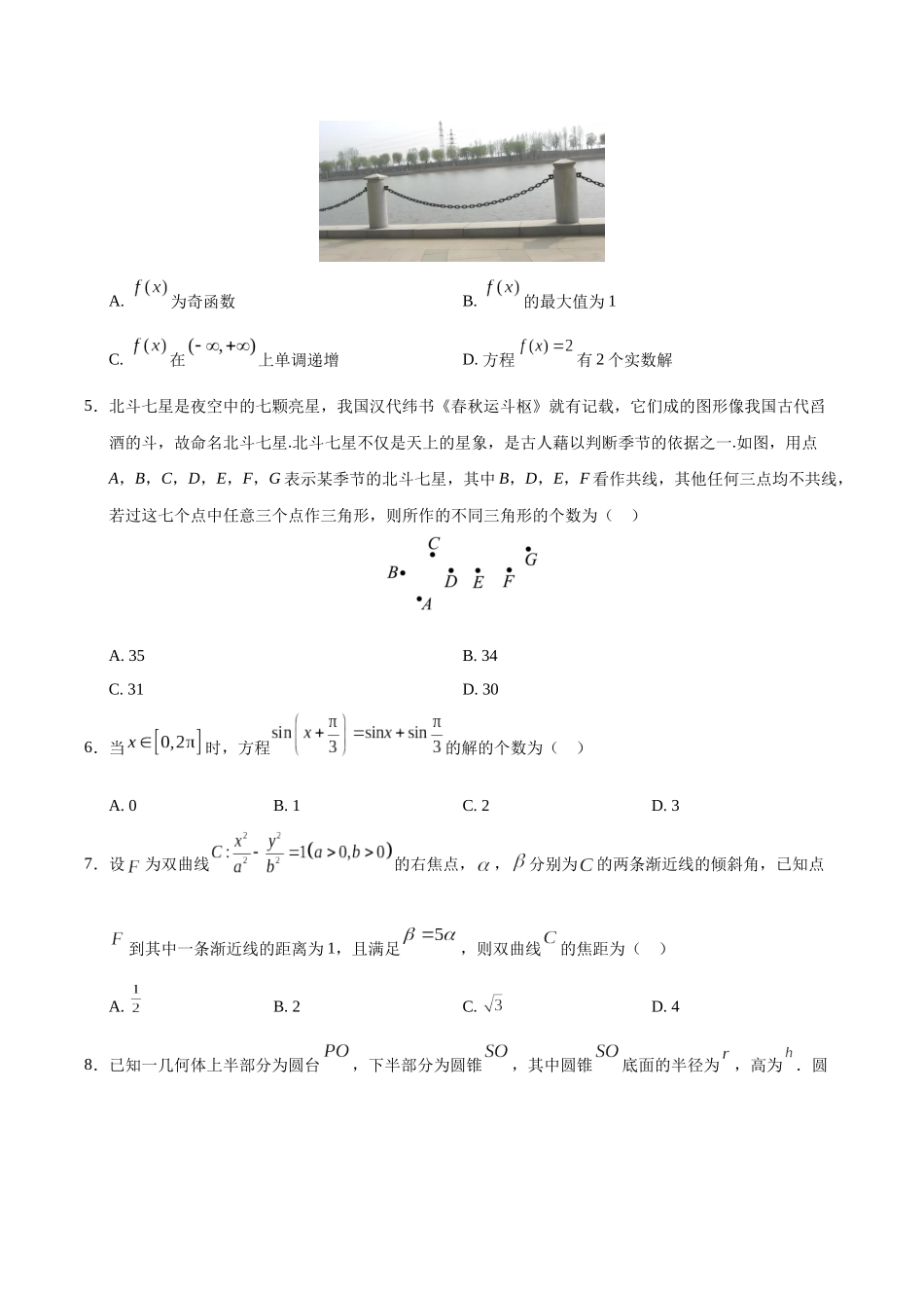 数学（江苏专用01）（考试版）.docx_第2页