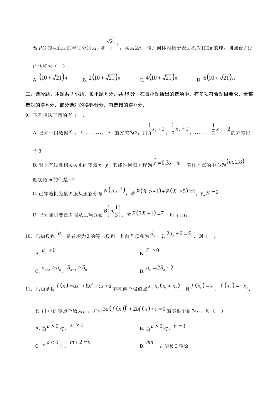 数学（江苏专用01）（考试版）.docx_第3页