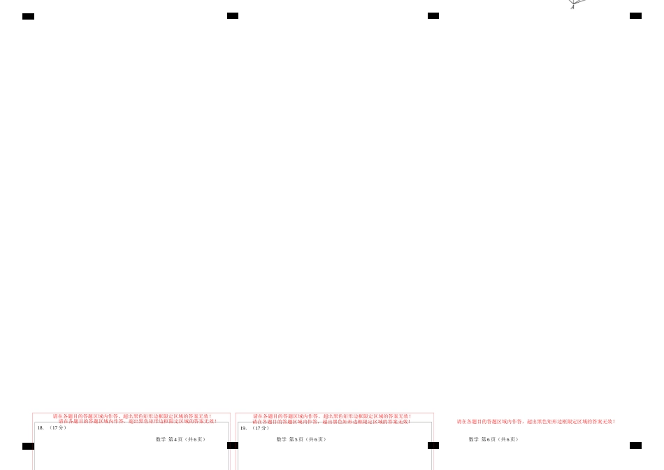 数学（江苏专用01）（答题卡）A3版.docx_第2页