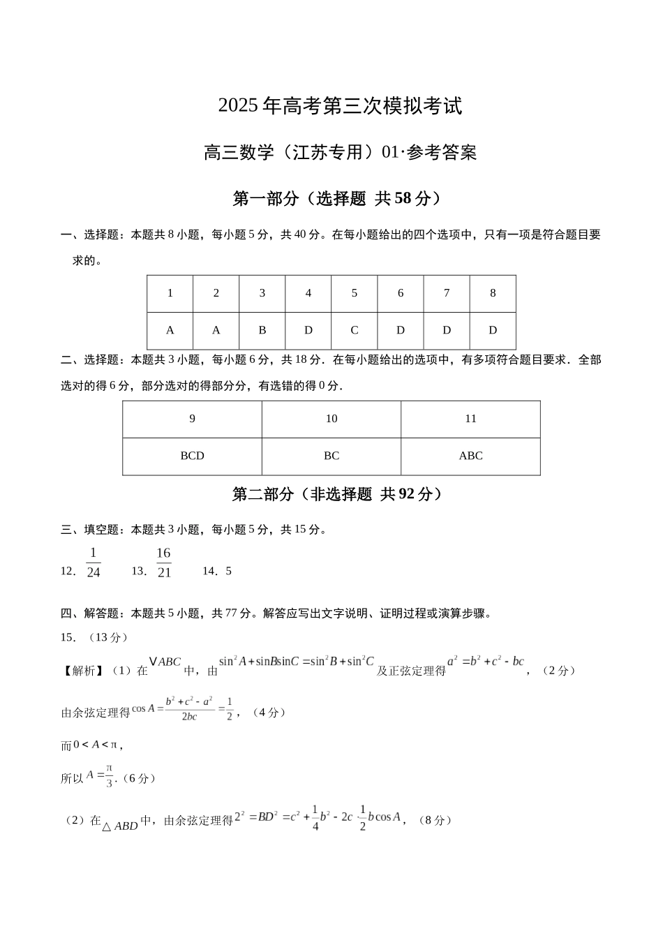 数学（江苏专用01）（参考答案）.docx_第1页