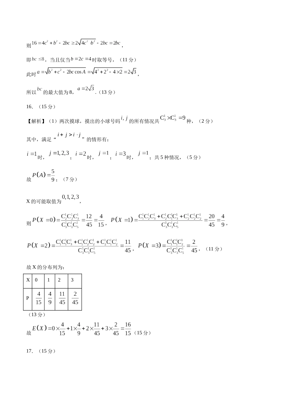 数学（江苏专用01）（参考答案）.docx_第2页