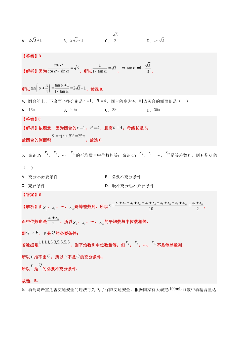 数学（江苏卷02）（全解全析）.docx_第2页