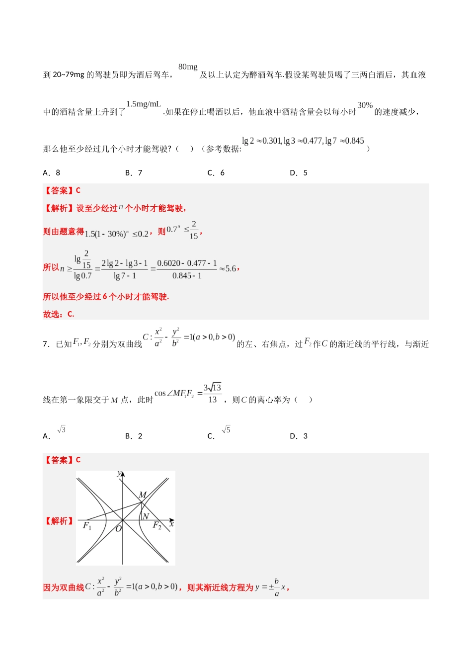 数学（江苏卷02）（全解全析）.docx_第3页