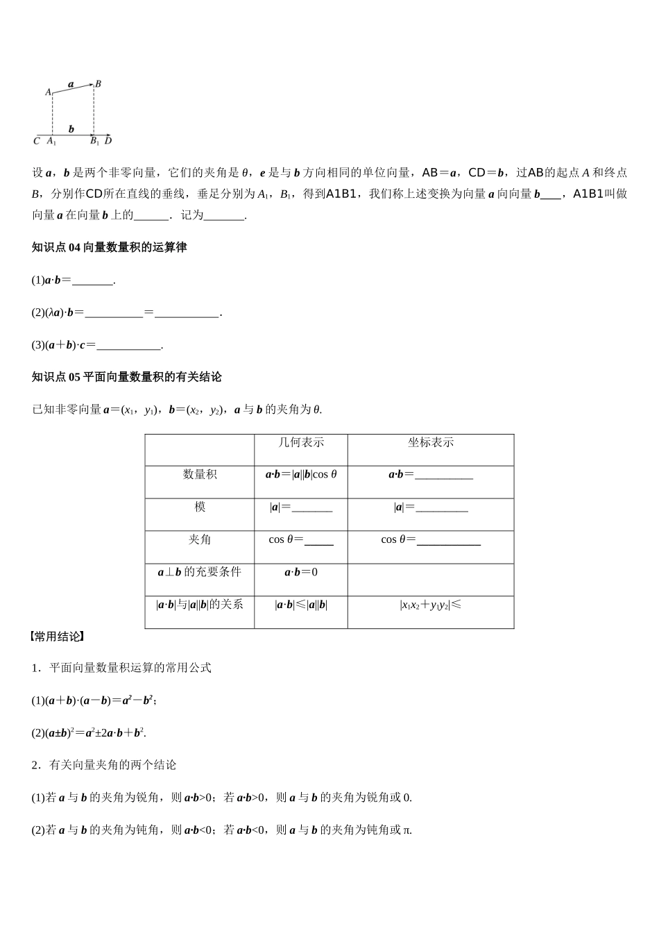 第18讲 平面向量的数量积及其应用（学生版）.docx_第2页