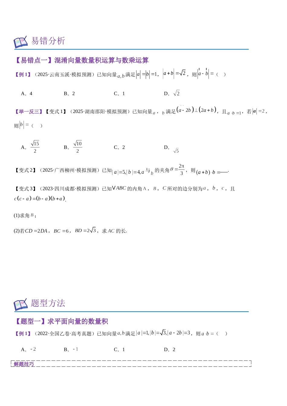 第18讲 平面向量的数量积及其应用（学生版）.docx_第3页