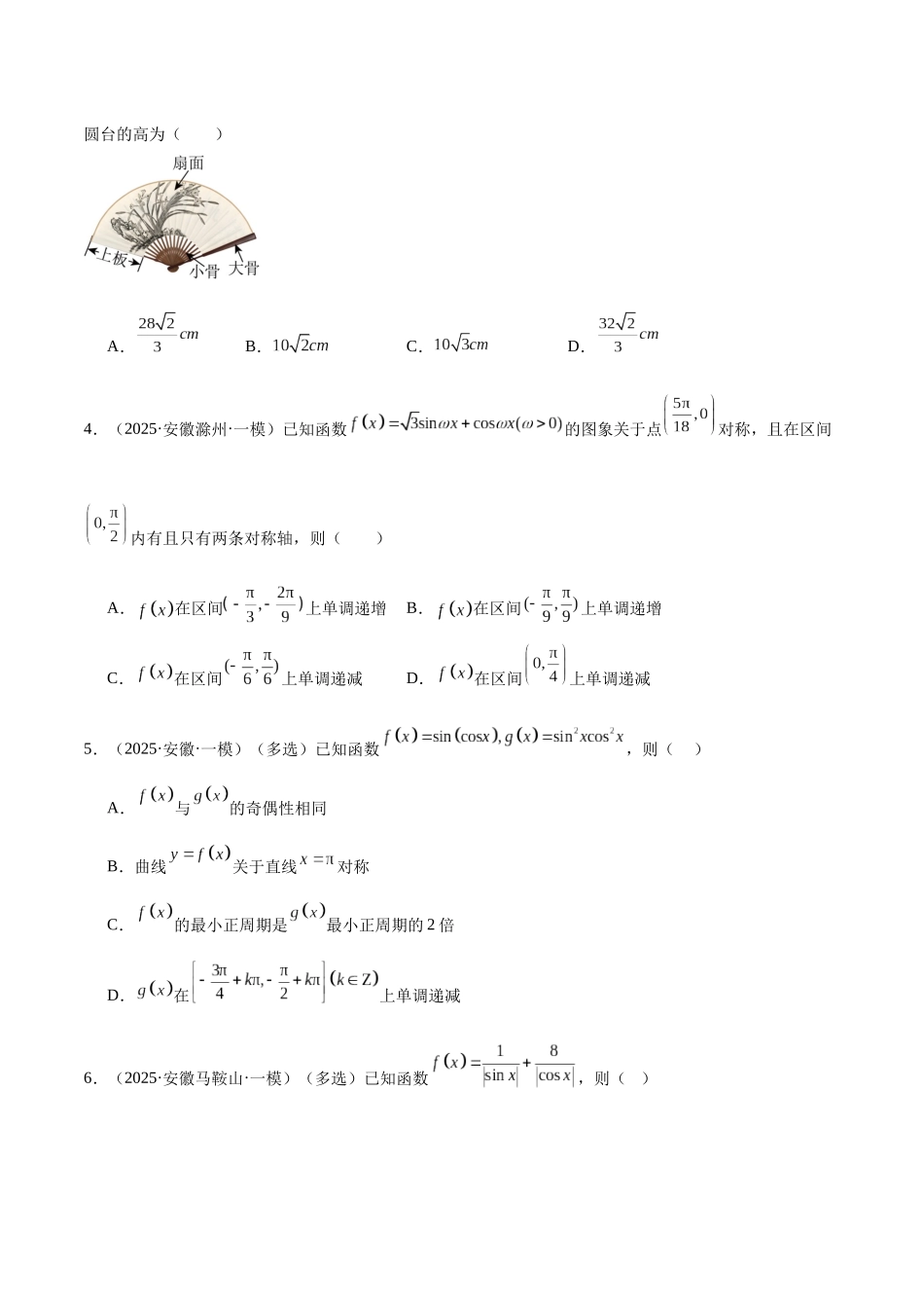 专题02 三角函数、三角恒等、解三角形、数列（五大题型）（学生版）.docx_第2页