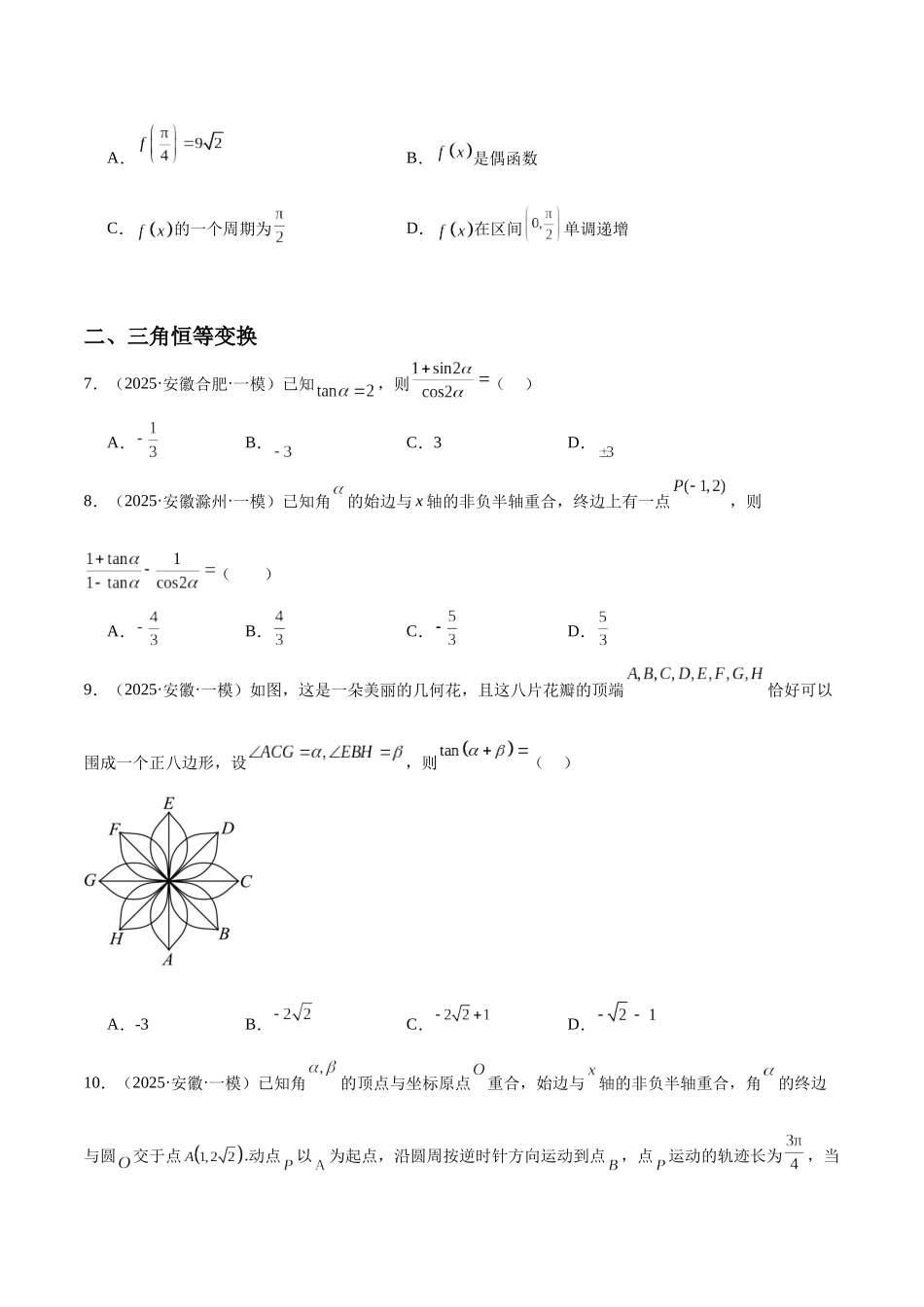 专题02 三角函数、三角恒等、解三角形、数列（五大题型）（学生版）.docx_第3页