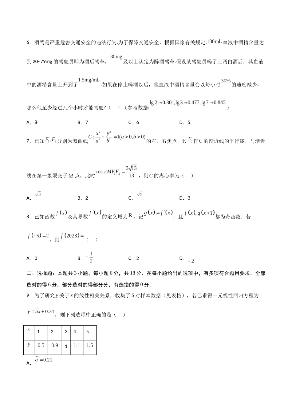 数学（江苏卷02）（考试版A4）.docx_第2页