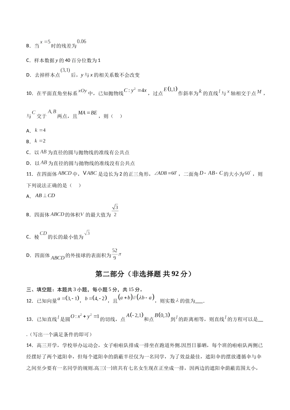 数学（江苏卷02）（考试版A4）.docx_第3页