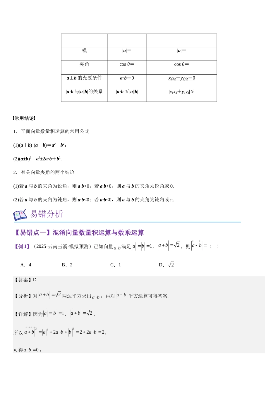 第18讲 平面向量的数量积及其应用（教师版）.docx_第2页