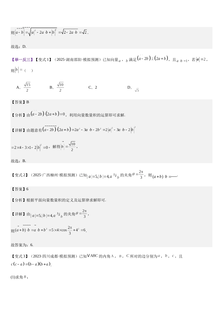 第18讲 平面向量的数量积及其应用（教师版）.docx_第3页