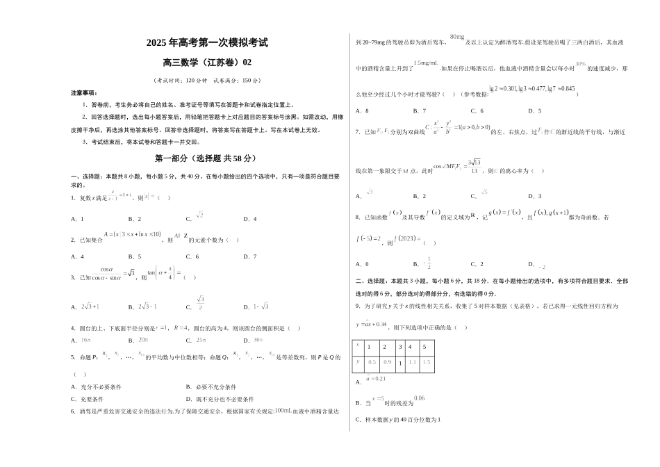 数学（江苏卷02）（考试版A3）.docx_第1页