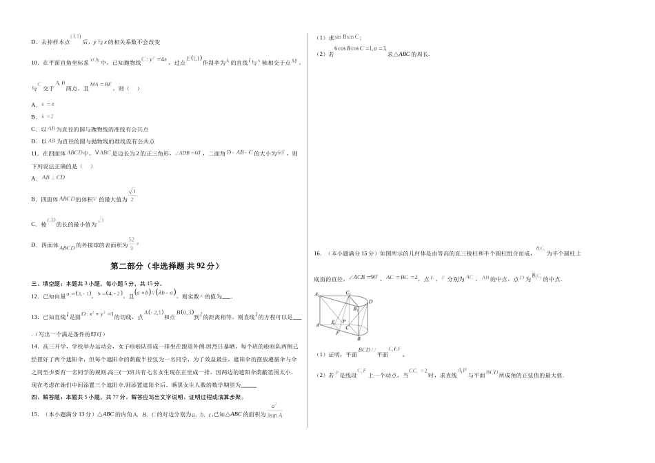 数学（江苏卷02）（考试版A3）.docx_第2页
