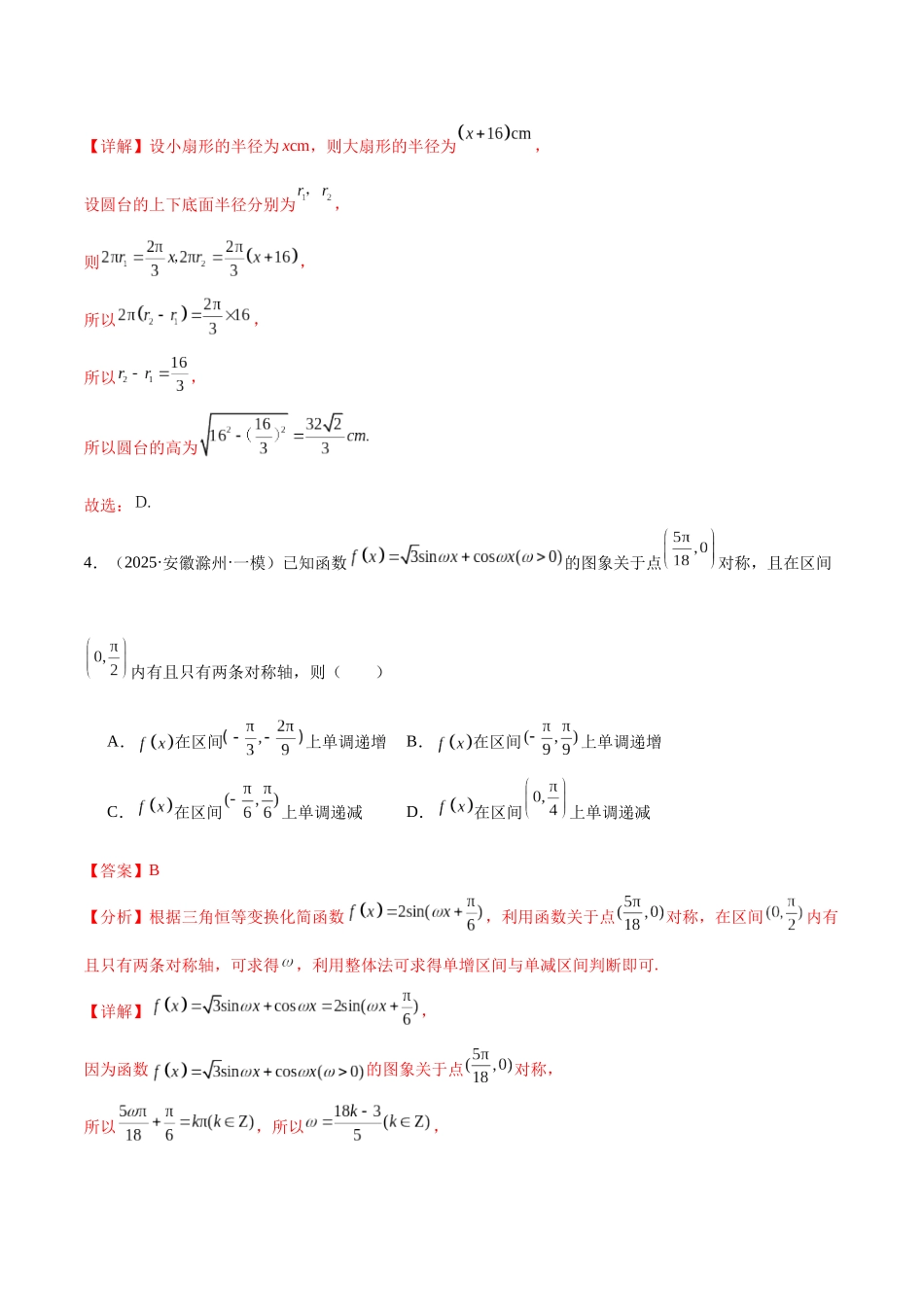 专题02 三角函数、三角恒等、解三角形、数列（五大题型）（教师版）.docx_第3页