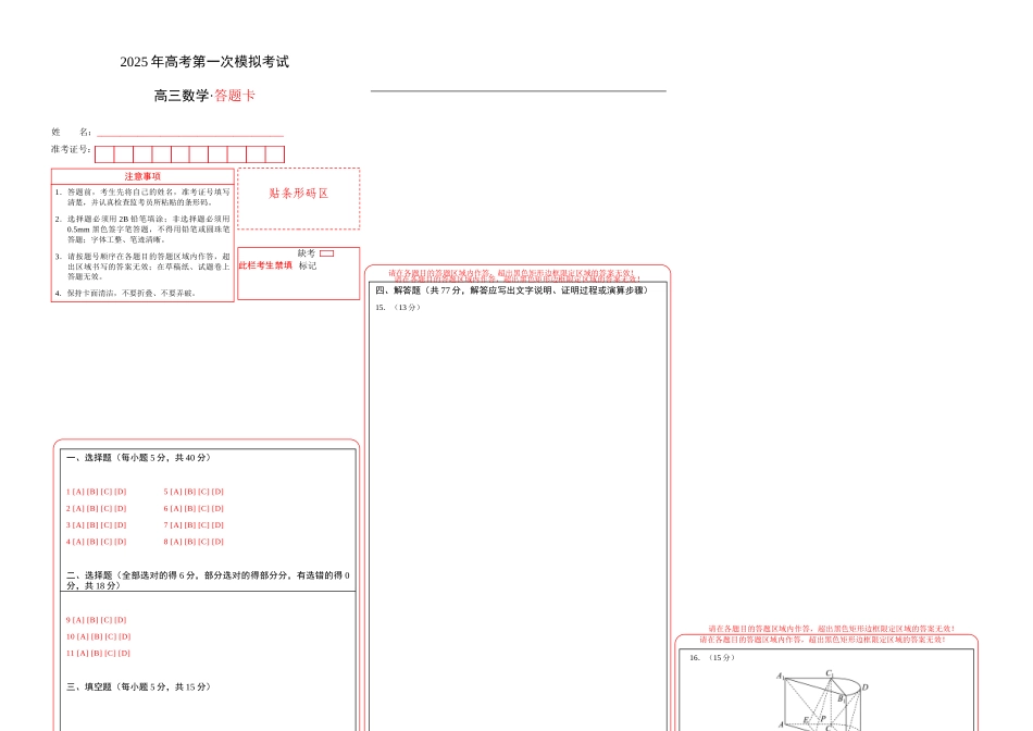 数学（江苏卷02）（答题卡）A3版.docx_第1页