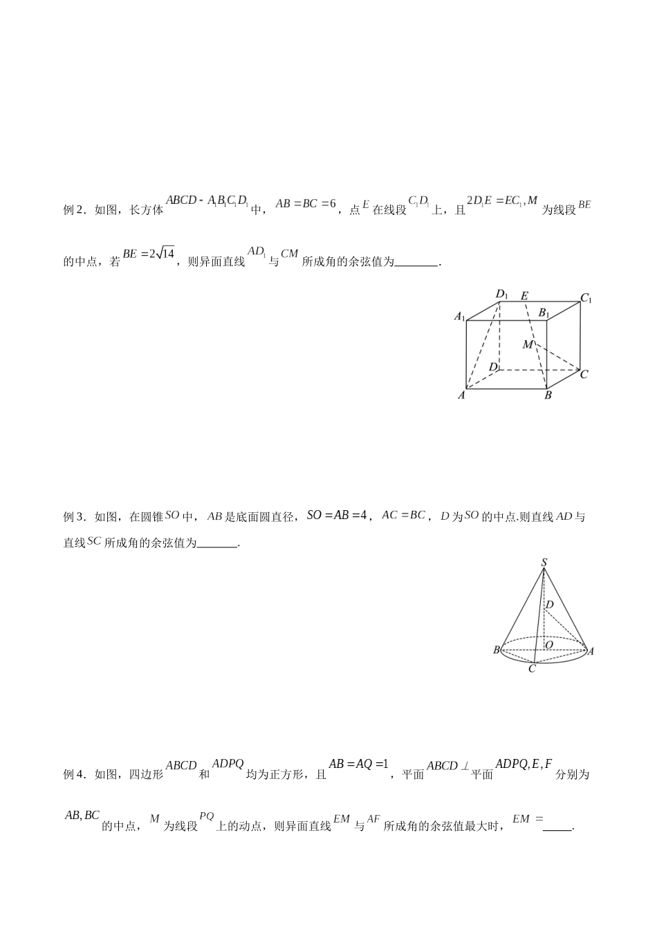 专题02 求空间角及空间向量的应用（原卷版）.docx_第2页