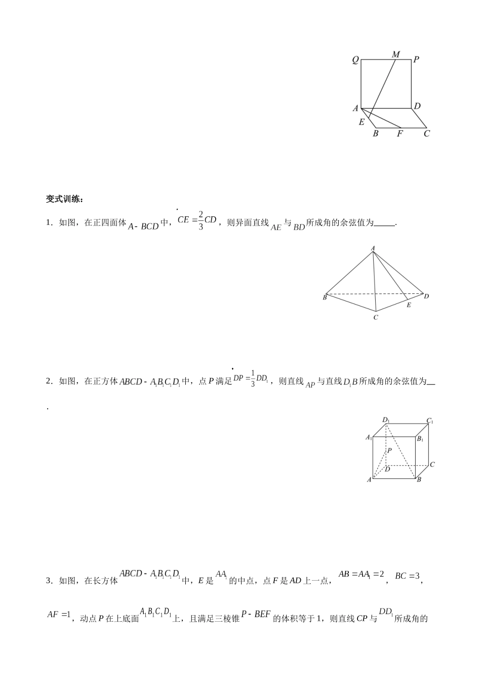 专题02 求空间角及空间向量的应用（原卷版）.docx_第3页