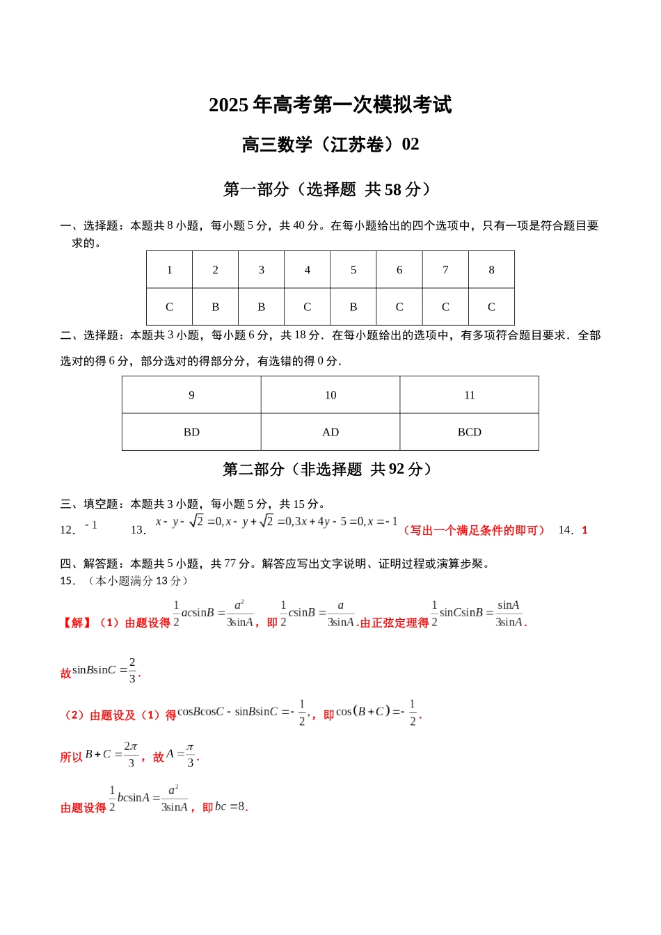 数学（江苏卷02）（参考答案）.docx_第1页