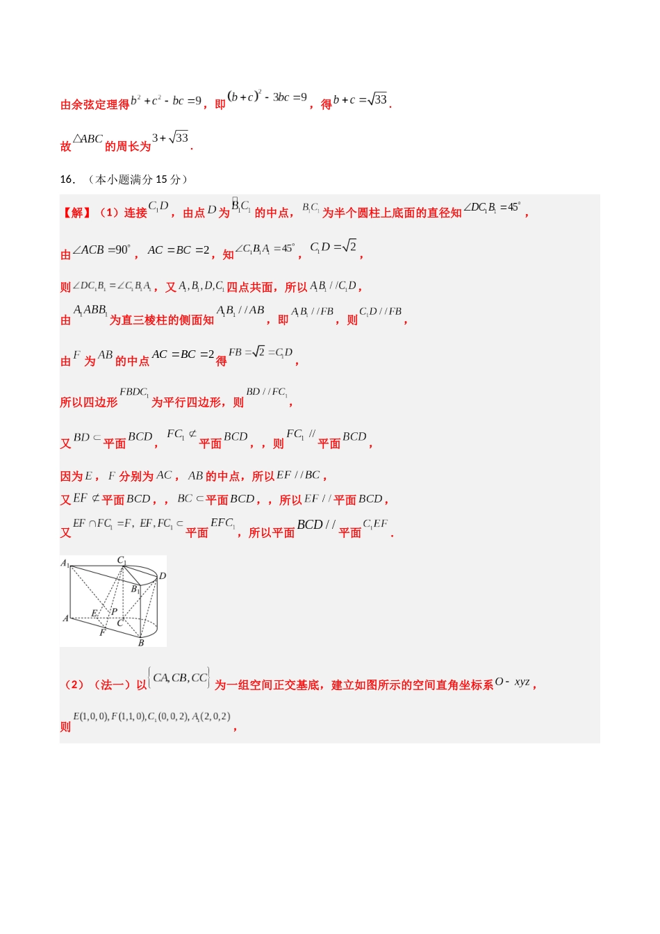 数学（江苏卷02）（参考答案）.docx_第2页