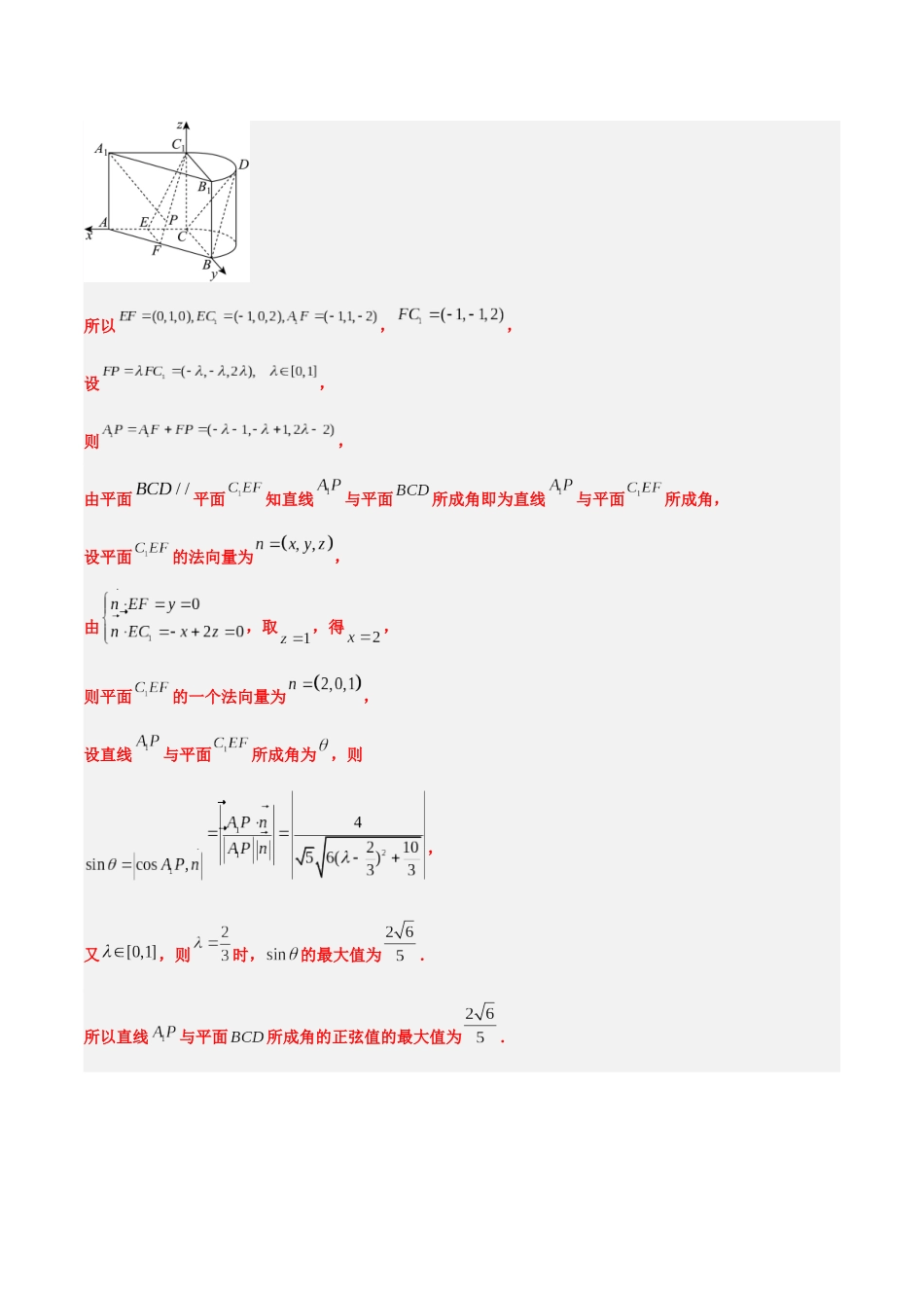 数学（江苏卷02）（参考答案）.docx_第3页