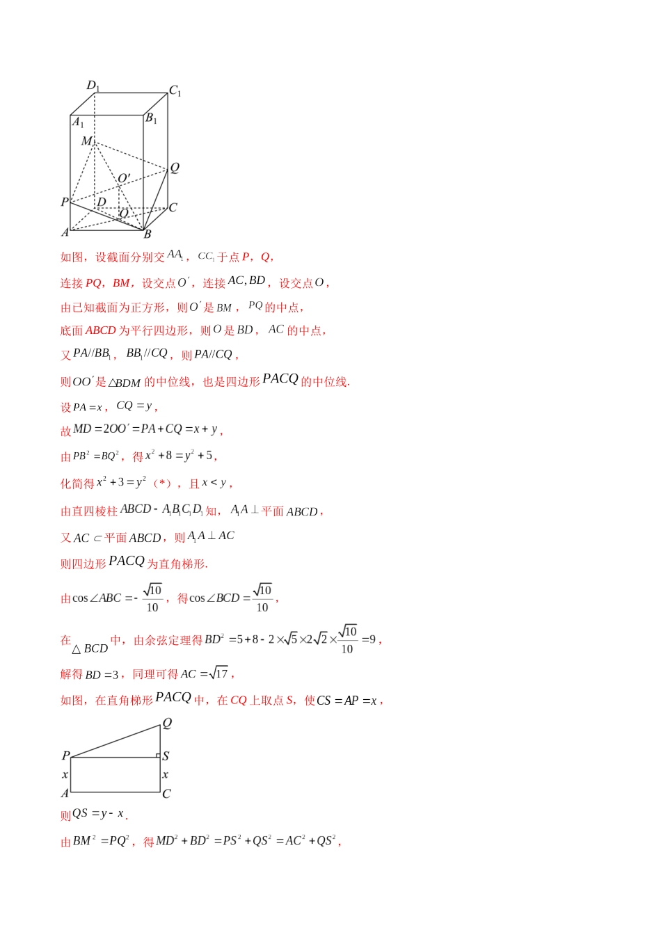 第18讲 妙用正余弦定理解决三角形或多边形问题（解析版）.docx_第3页