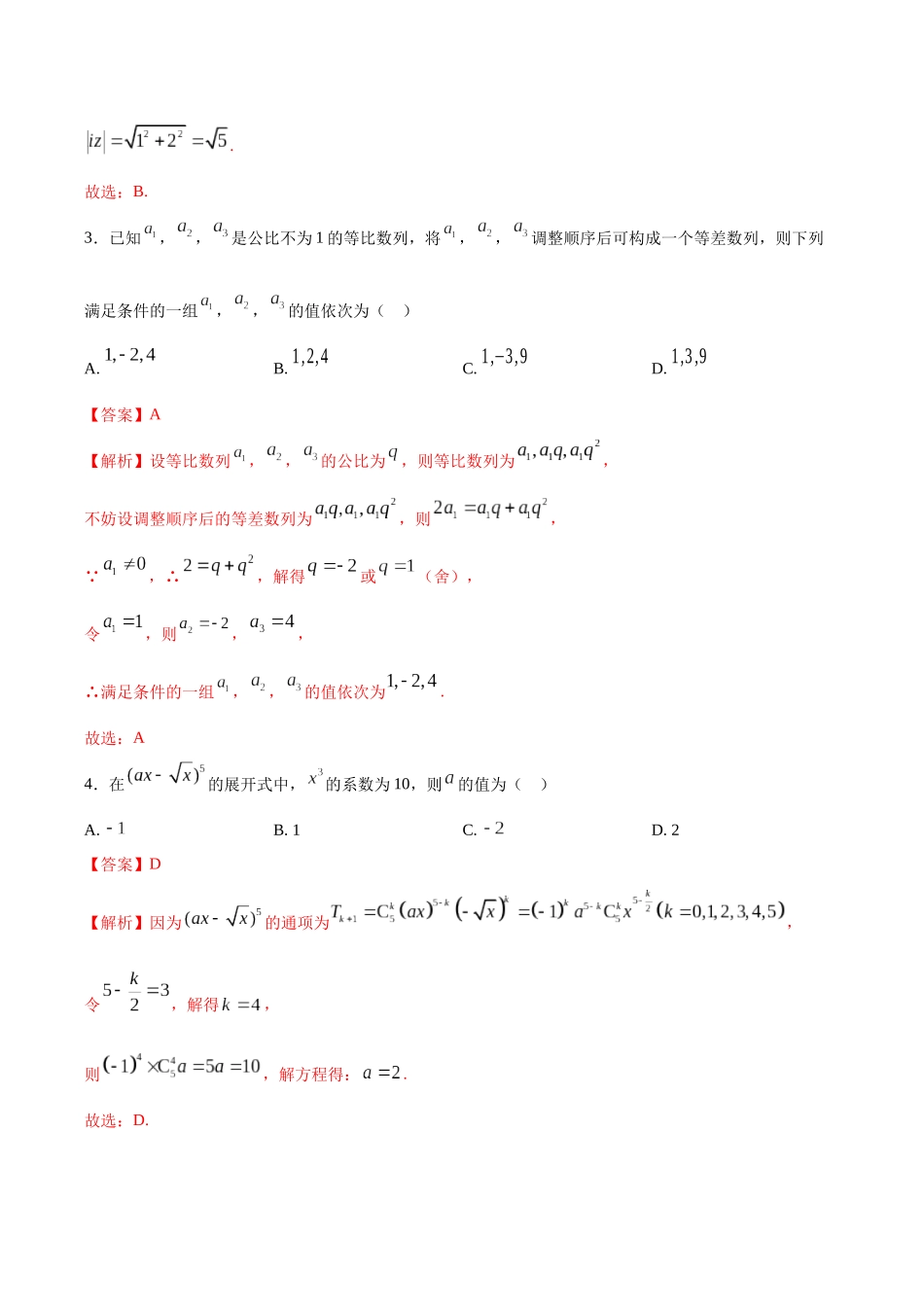 数学（江苏卷01）（全解全析）.docx_第2页