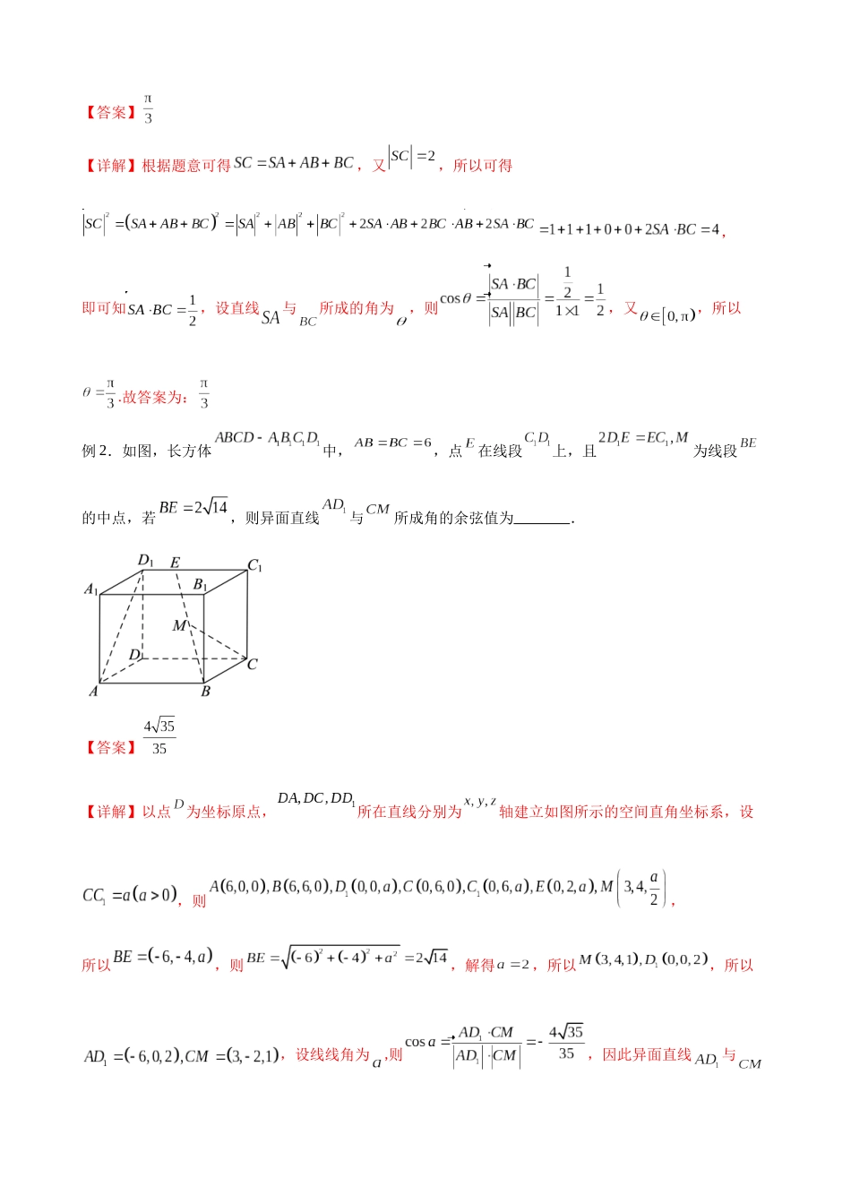 专题02 求空间角及空间向量的应用（解析版）.docx_第2页