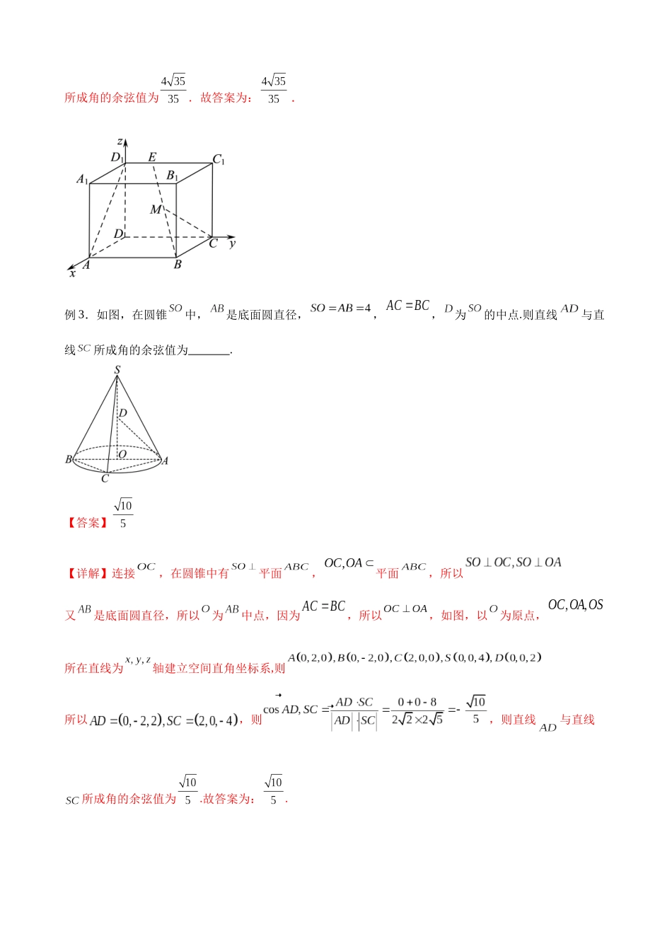 专题02 求空间角及空间向量的应用（解析版）.docx_第3页