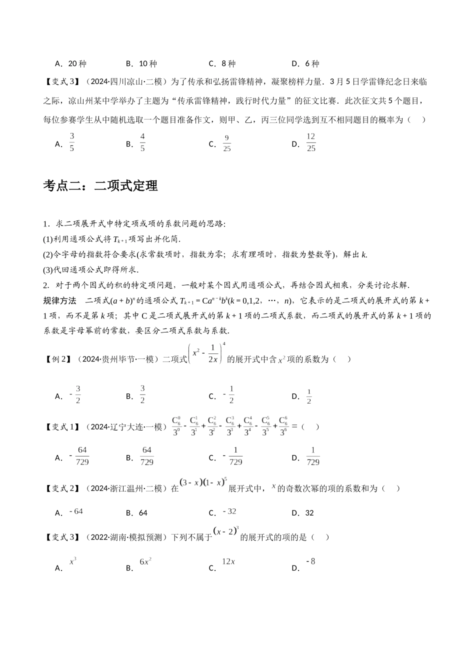 第18讲　计数原理与概率（3大考点+强化训练）原卷版.docx_第2页