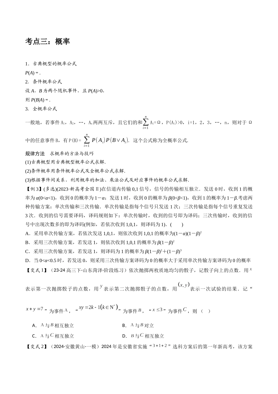 第18讲　计数原理与概率（3大考点+强化训练）原卷版.docx_第3页