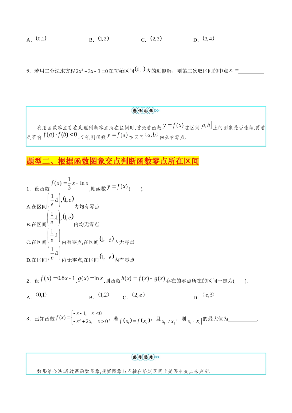 专题02 嵌套函数的零点问题难点突破（学生版）.docx_第3页