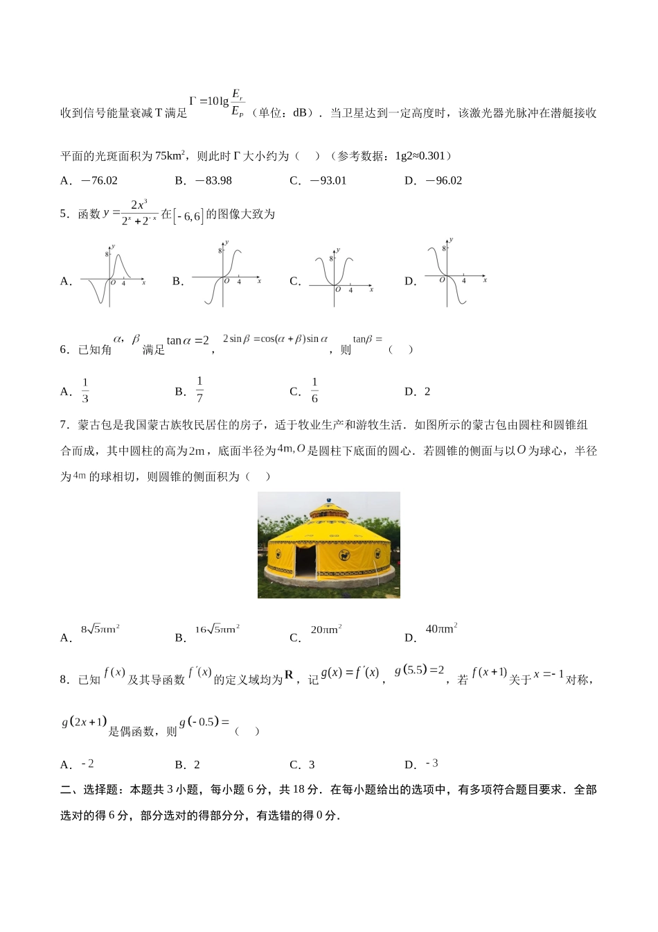 数学(江苏卷01)(考试版A4).docx_第2页