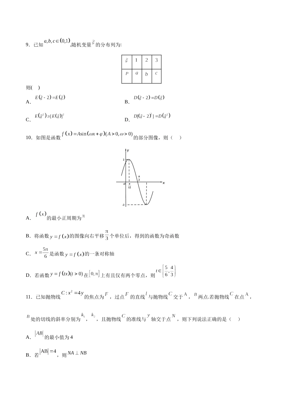 数学(江苏卷01)(考试版A4).docx_第3页