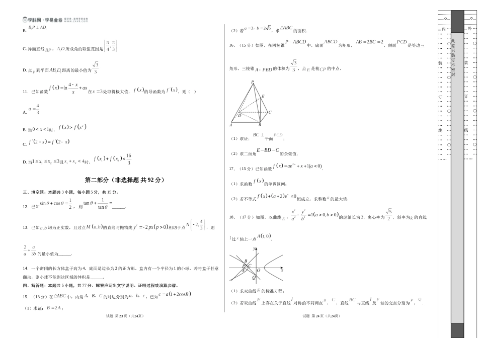 数学（江苏卷01）（考试版A3）.docx_第2页